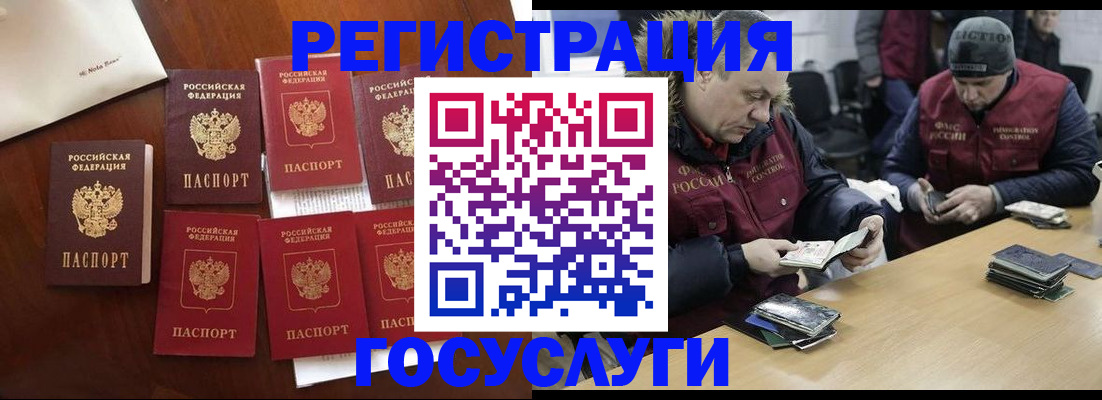 регистрация в Лобне