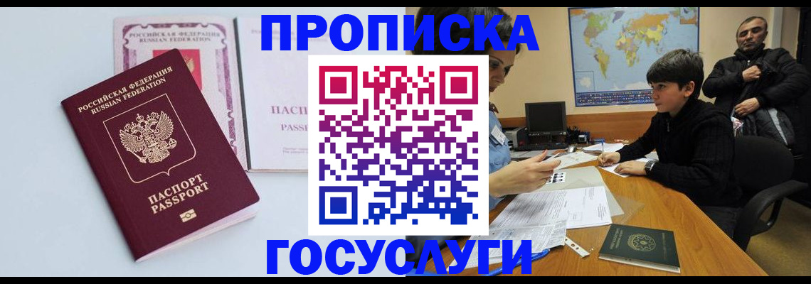 временная регистрация для всех в Лобне