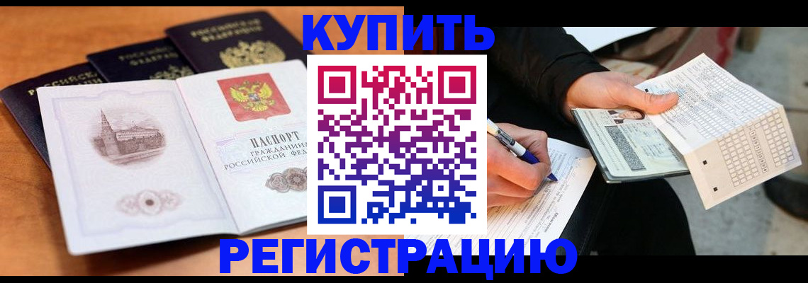 прописка в квартире в Лобне