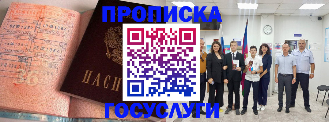временная регистрация купить в Лобне