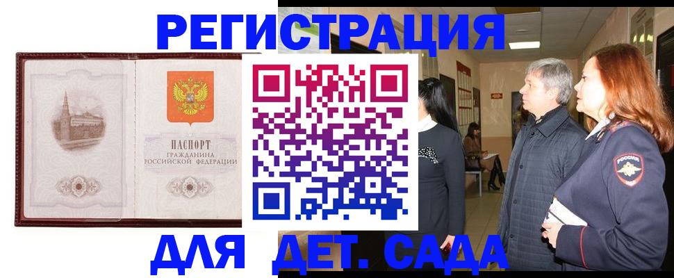 временная прописка в Лобне
