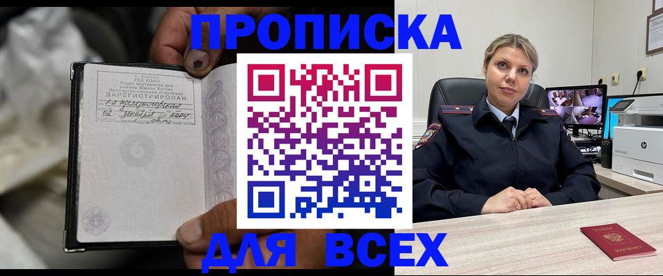 где прописаться в Лобне