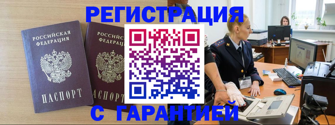 временная регистрация купить в Лобне