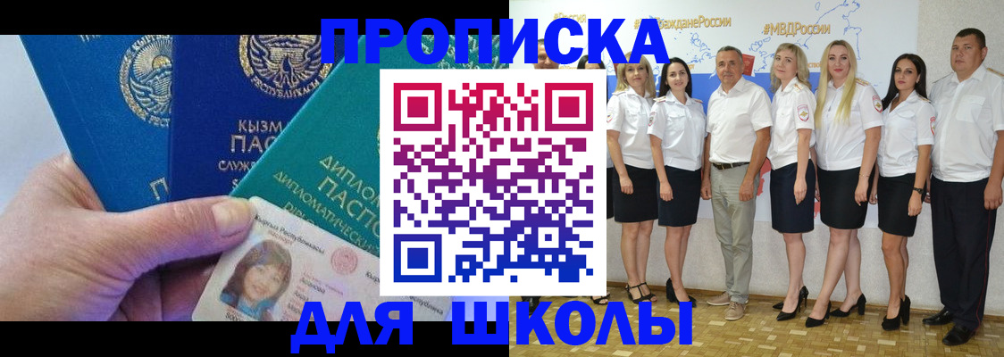 прописка штамп в Лобне