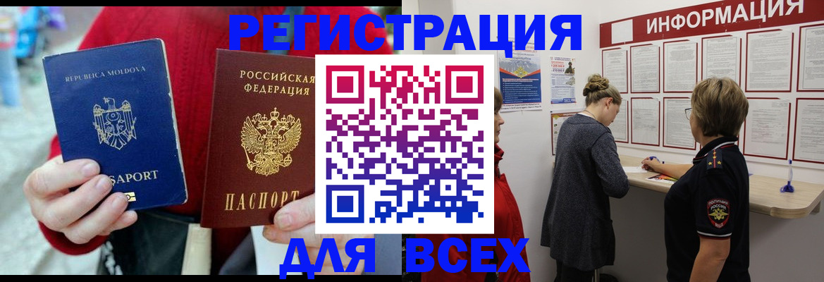 прописка от собственника в Лобне